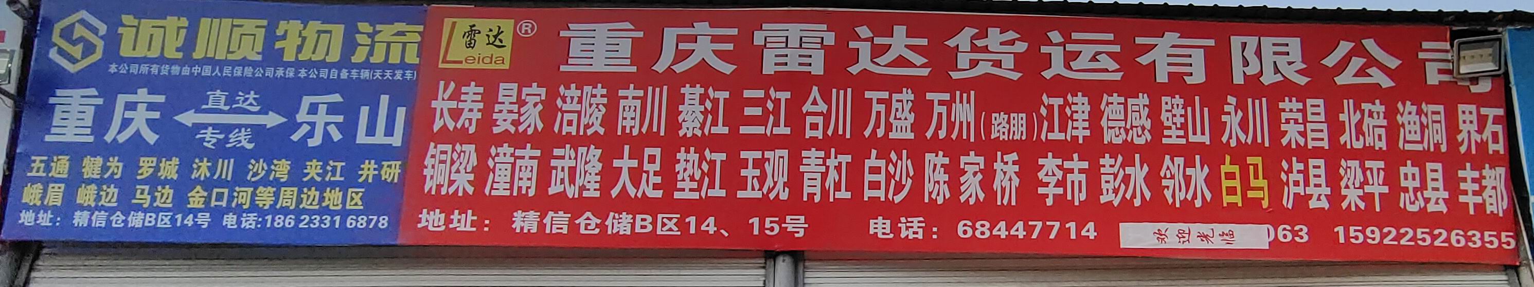 重慶市九龍坡區(qū)【二郎普天精信倉(cāng)儲(chǔ)】貨運(yùn)部物流信息分享