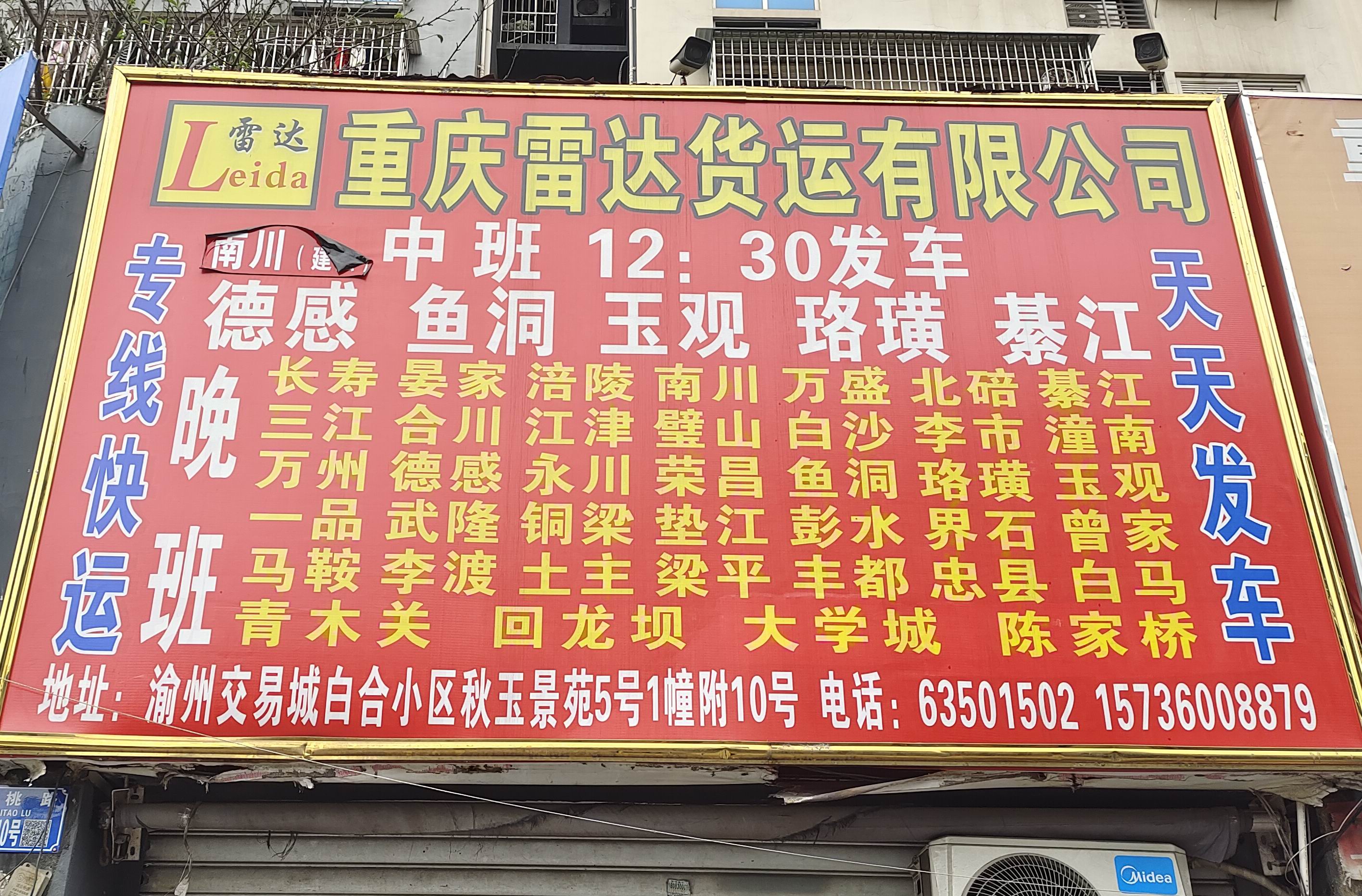 重慶市九龍坡區(qū)【交易城白合小區(qū)】貨運(yùn)物流分享