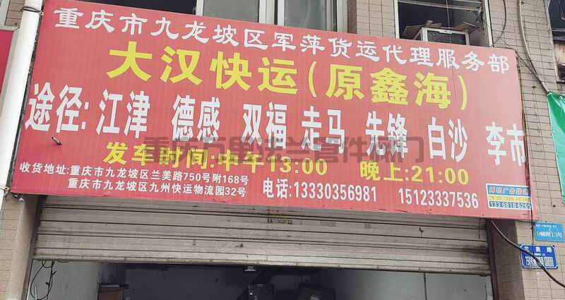 重慶市九龍坡區(qū)【蘭花小區(qū)】貨運(yùn)物流分享